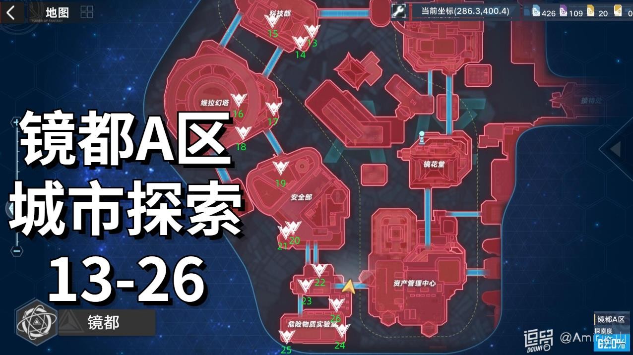 《幻塔》镜都A区城市探索攻略 13-26 - 第1张