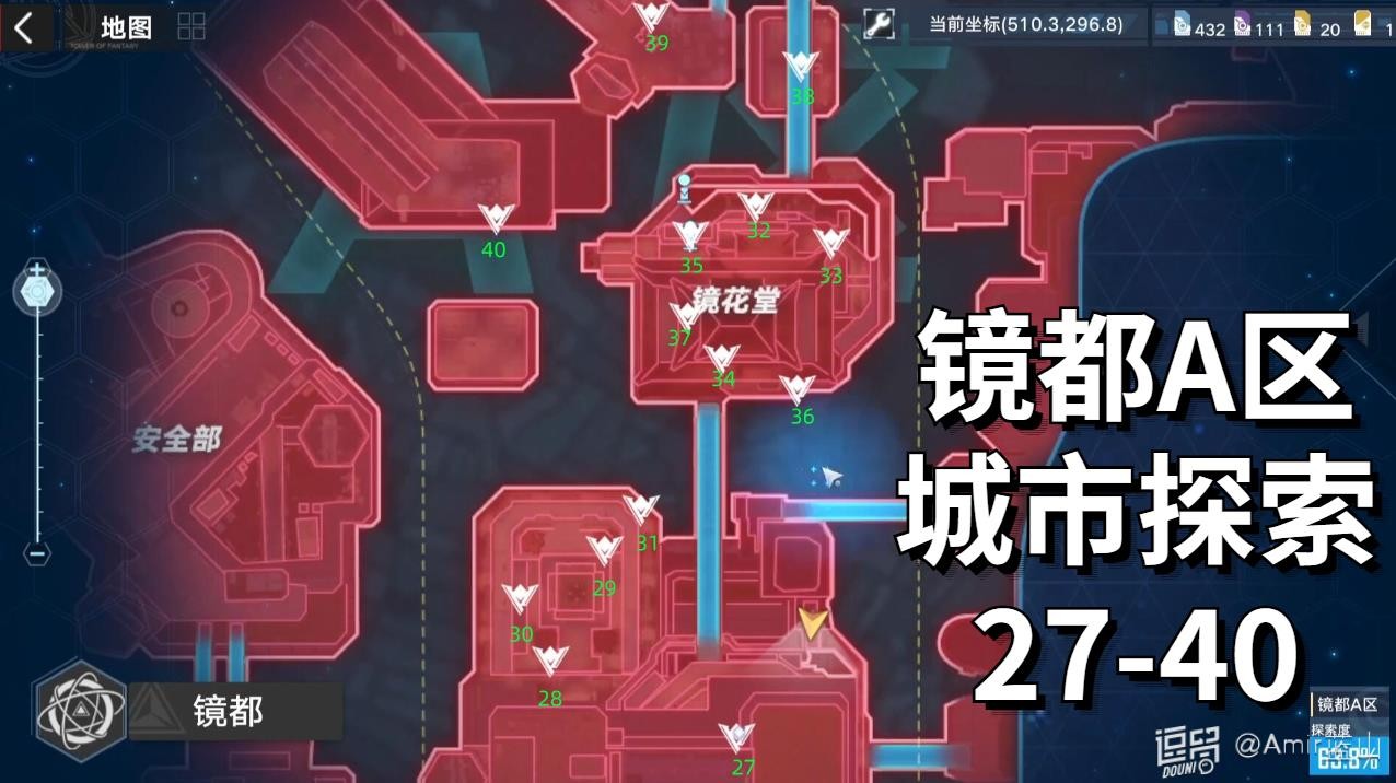 《幻塔》鏡都A區城市探索攻略 27-40 - 第1張