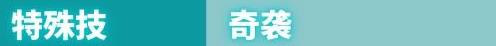 《絕區零》首測全角色初始數據與技能、天賦一覽_貓宮又奈 - 第9張