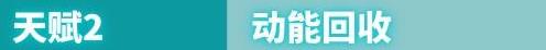 《絕區零》首測全角色初始數據與技能、天賦一覽_珂蕾妲 - 第17張