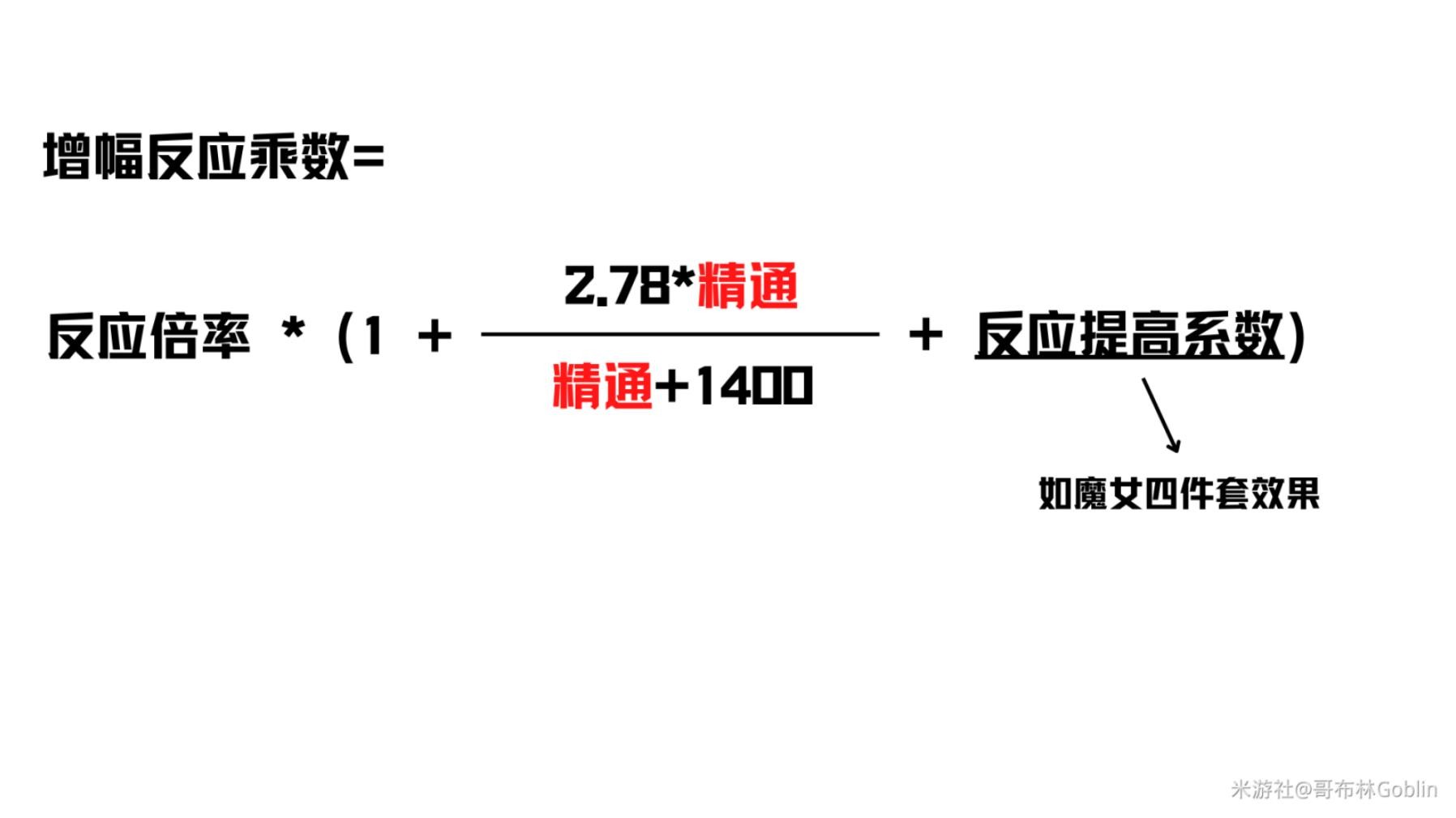 《原神》圣遗物精通词条收益分析 - 第1张