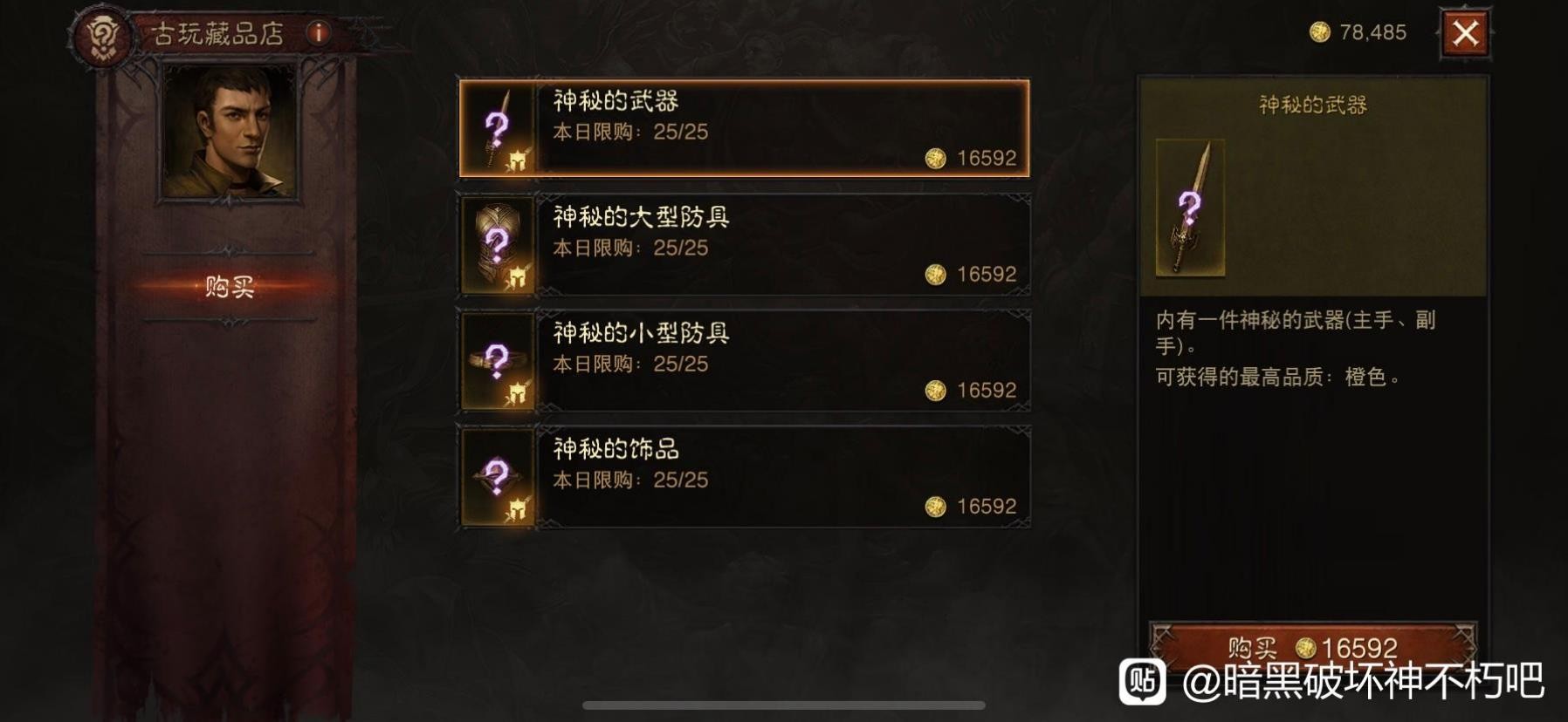 《暗黑破壞神不朽》實用冷知識分享 怎麼添加好友 - 第6張