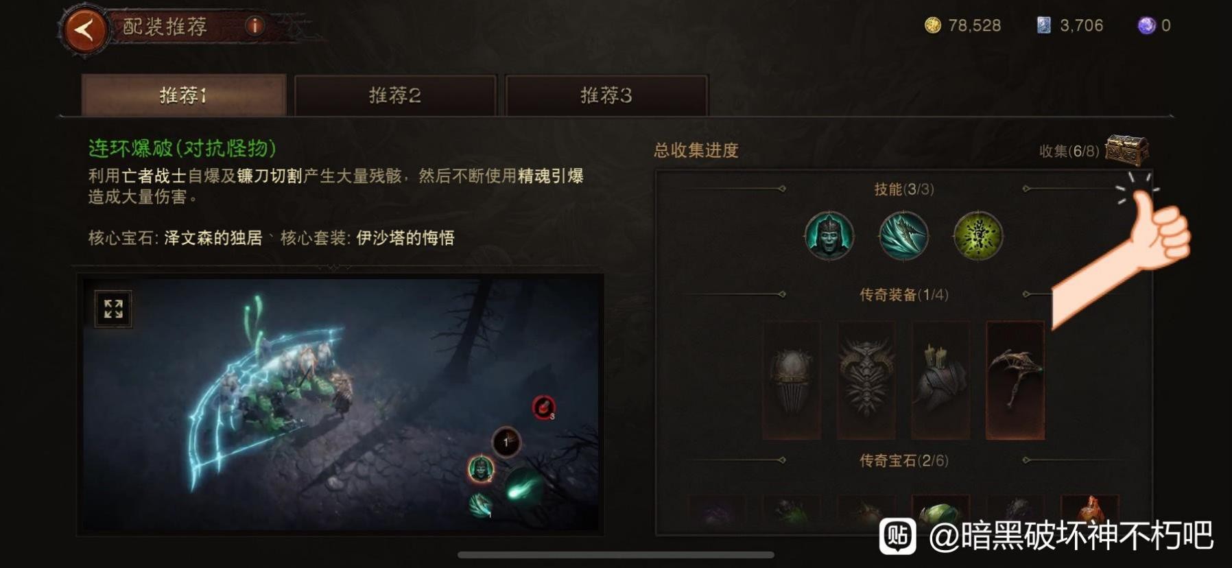 《暗黑破壞神不朽》實用冷知識分享 怎麼添加好友 - 第13張