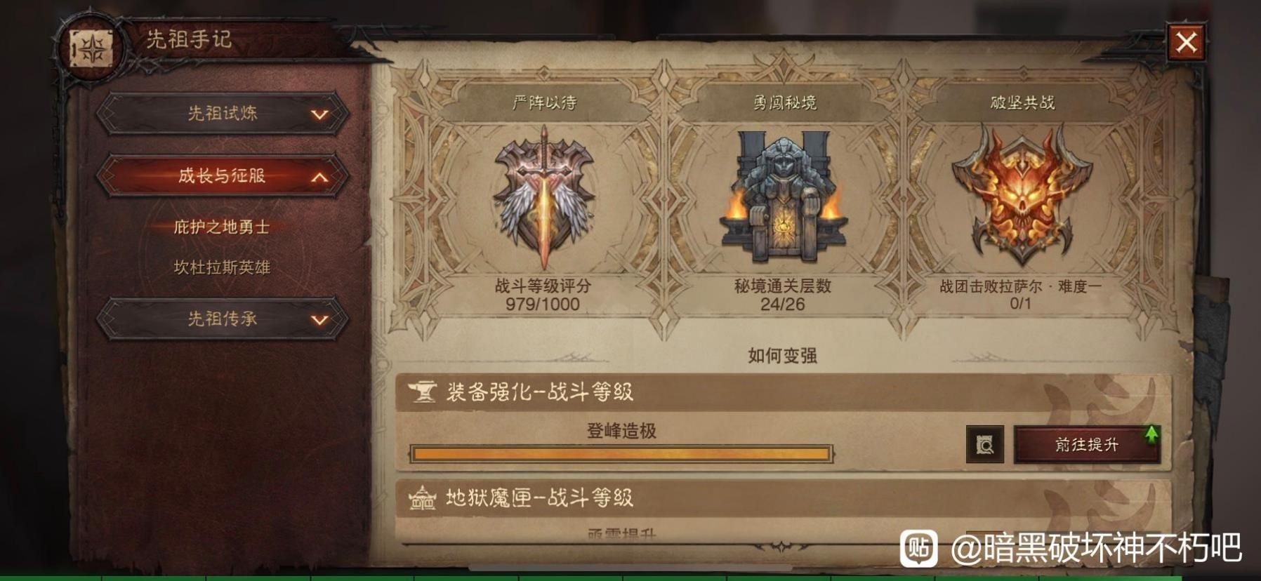 《暗黑破壞神不朽》實用冷知識分享 怎麼添加好友 - 第20張