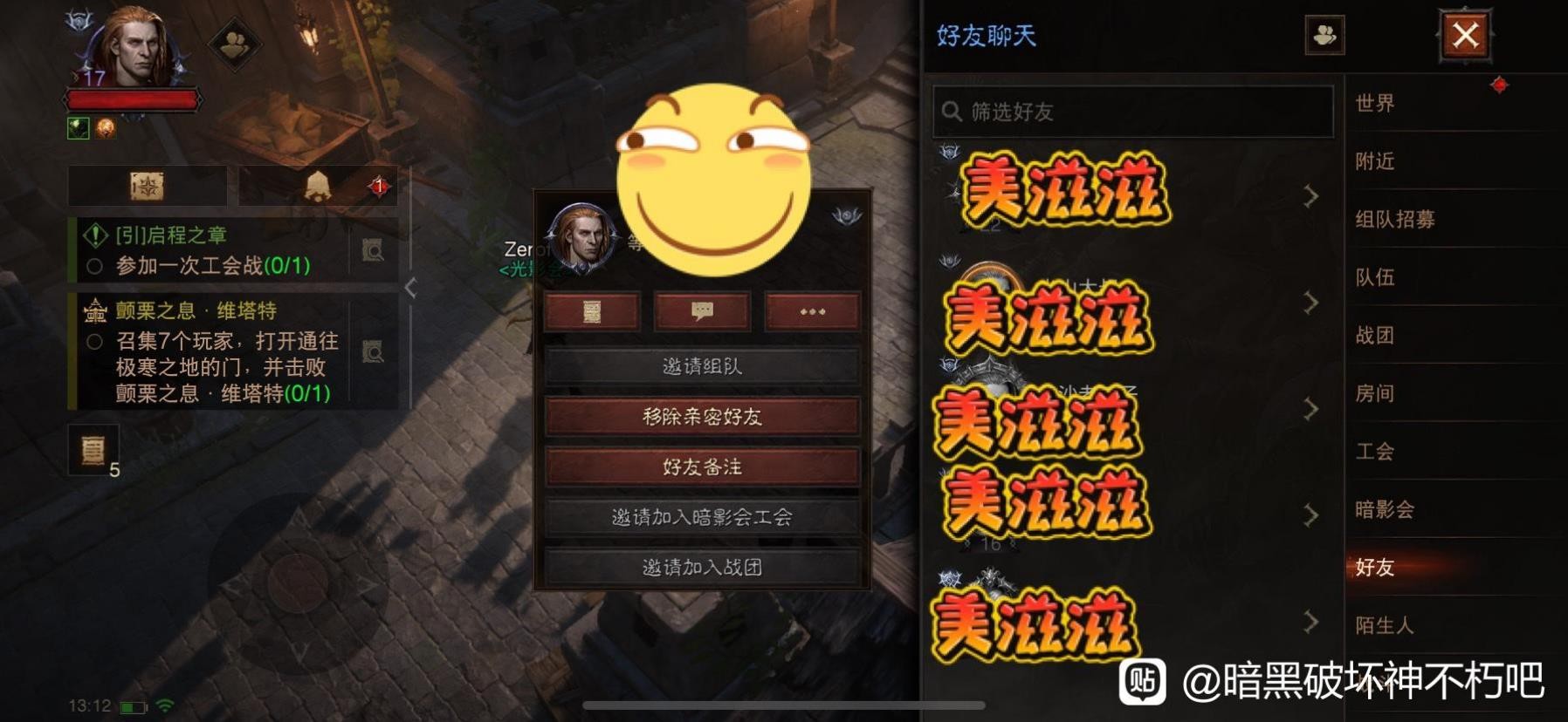 《暗黑破壞神不朽》實用冷知識分享 怎麼添加好友 - 第22張