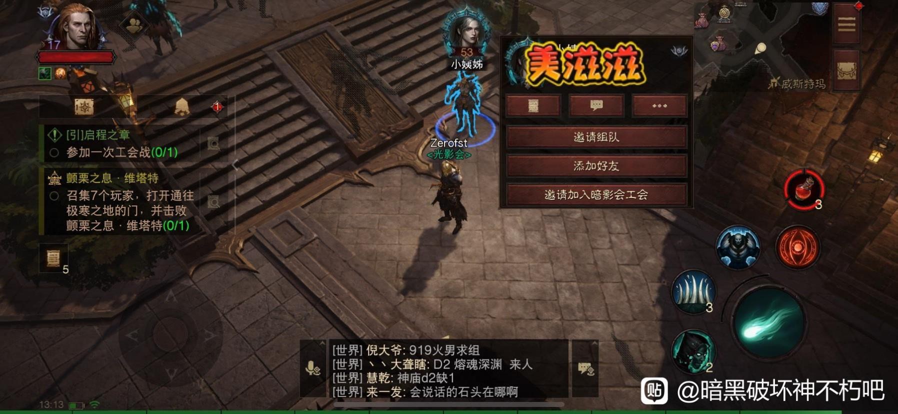 《暗黑破壞神不朽》實用冷知識分享 怎麼添加好友 - 第23張