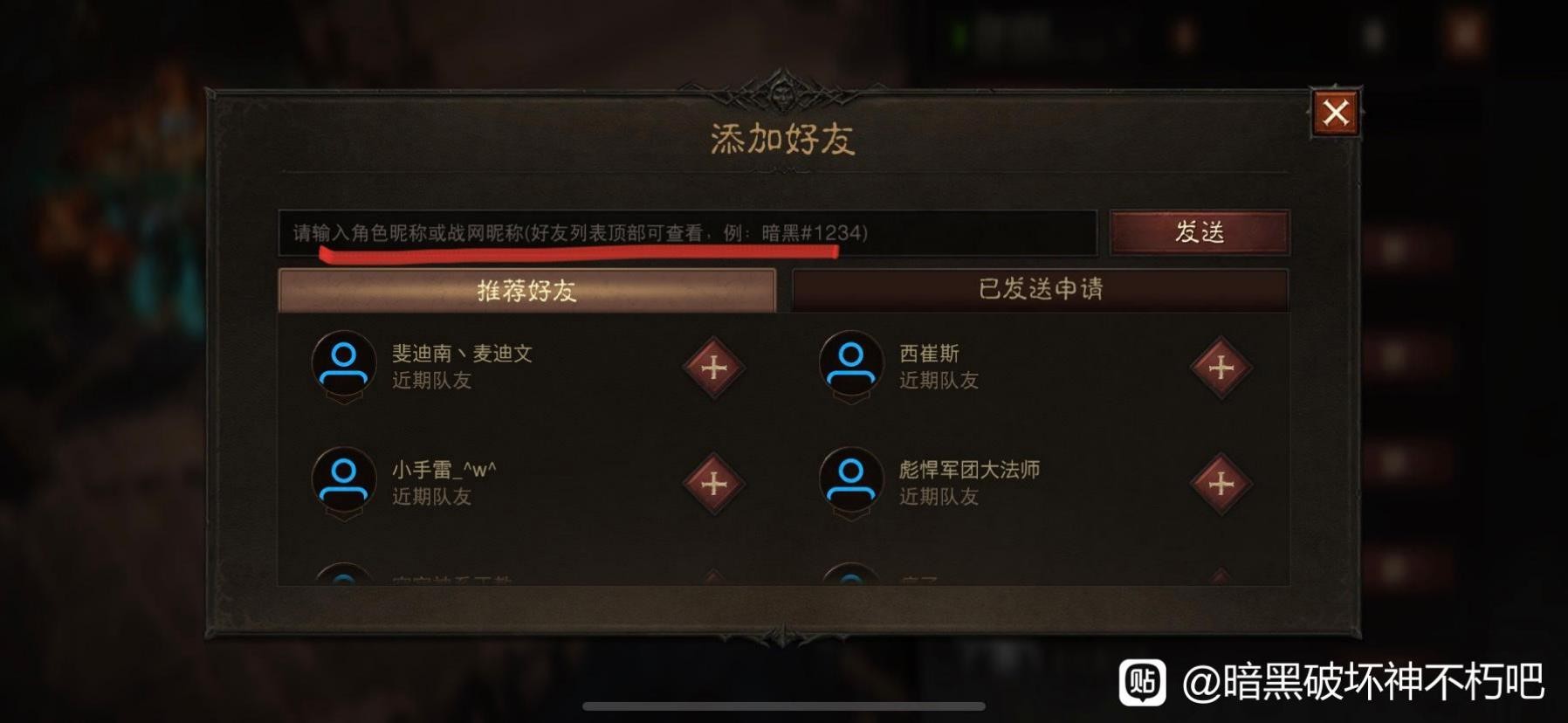 《暗黑破壞神不朽》實用冷知識分享 怎麼添加好友 - 第3張