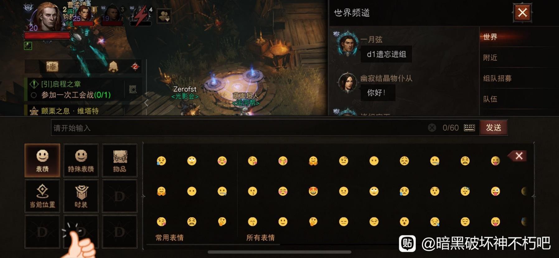 《暗黑破壞神不朽》實用冷知識分享 怎麼添加好友 - 第29張