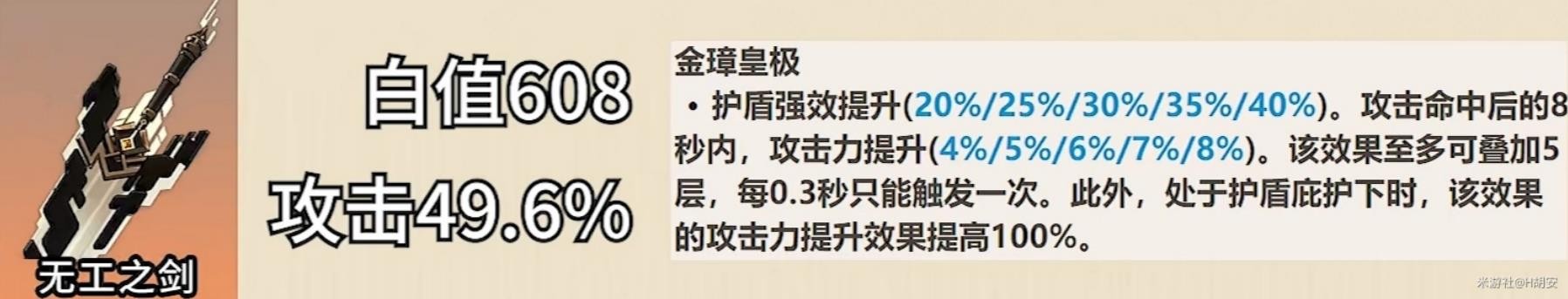 《原神》五星双手剑介绍及使用角色推荐 - 第5张