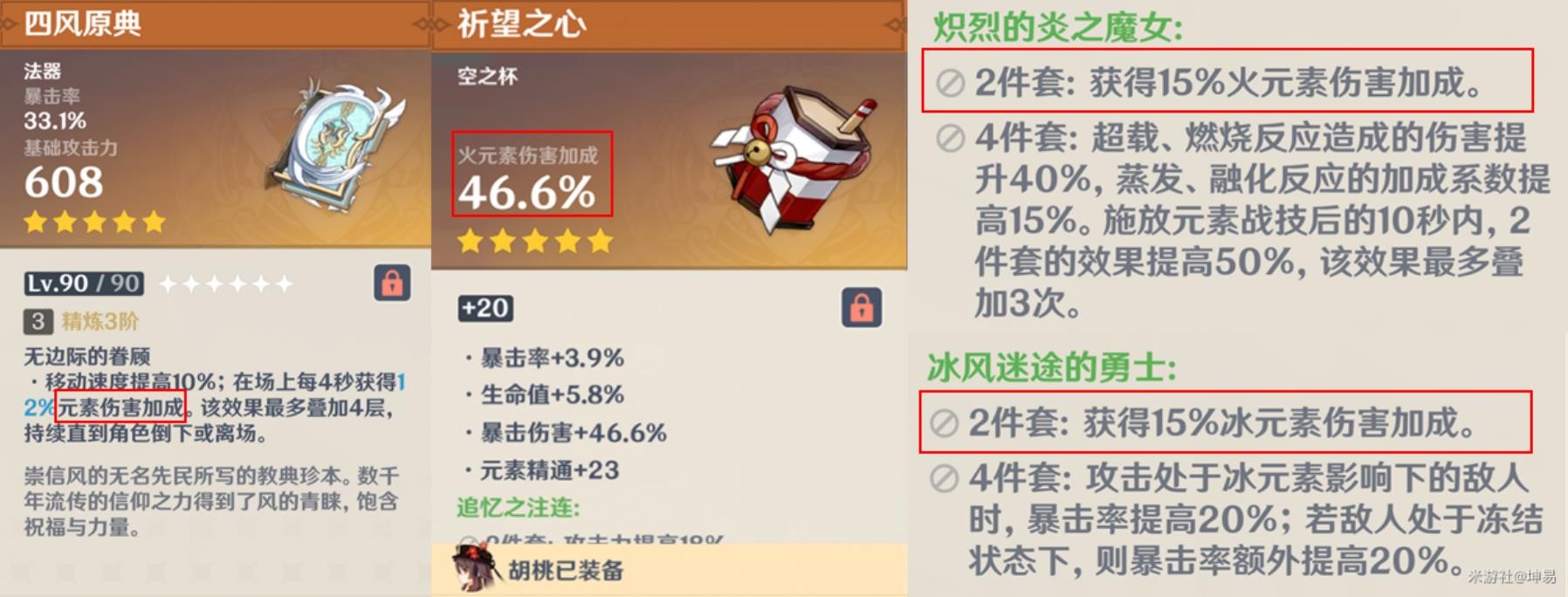 《原神》各傷害類型機制介紹 - 第2張
