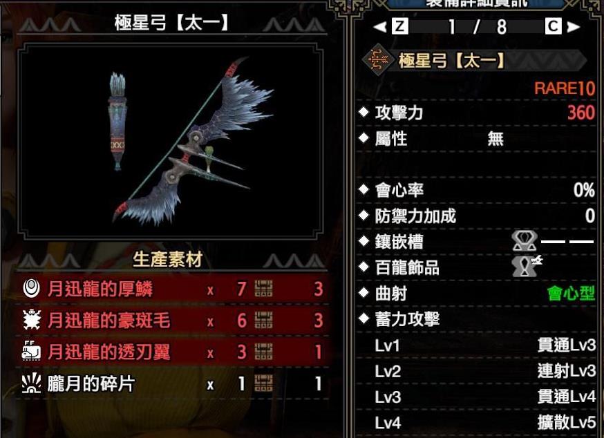 《怪物猎人崛起》曙光免费更新第一弹新增武器图鉴 曙光第一弹新增武器数据一览_弓 - 第1张