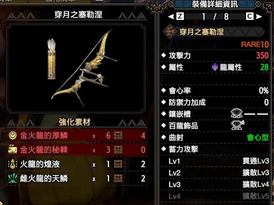 《怪物猎人崛起》曙光免费更新第一弹新增武器图鉴 曙光第一弹新增武器数据一览_弓 - 第2张