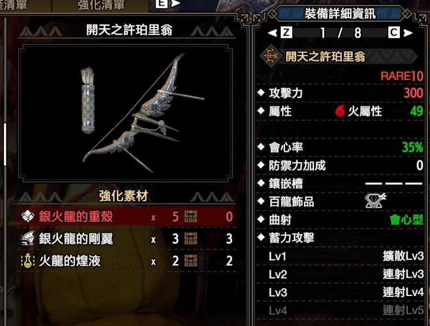 《怪物猎人崛起》曙光免费更新第一弹新增武器图鉴 曙光第一弹新增武器数据一览_弓 - 第3张