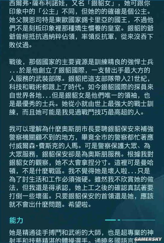 《漫威蜘蛛侠》人物图鉴 人物介绍及图鉴大全_西尔弗·萨布利诺瓦/银貂女 - 第3张