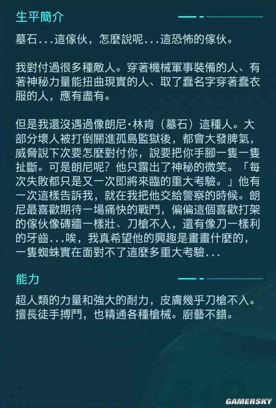 《漫威蜘蛛俠》人物圖鑑 人物介紹及圖鑑大全_朗尼·林肯/墓石 - 第3張