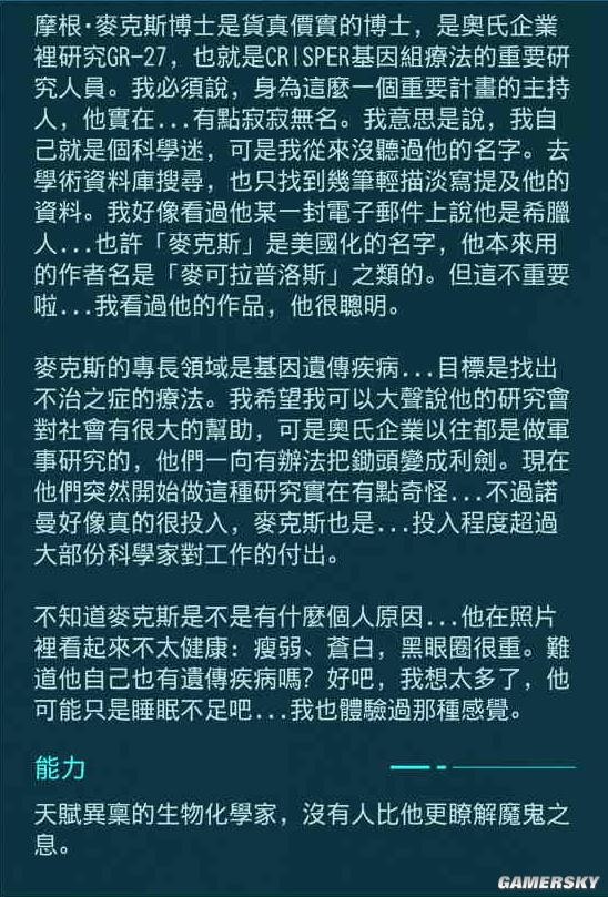 《漫威蜘蛛俠》人物圖鑑 人物介紹及圖鑑大全_摩根·麥克斯博士 - 第3張