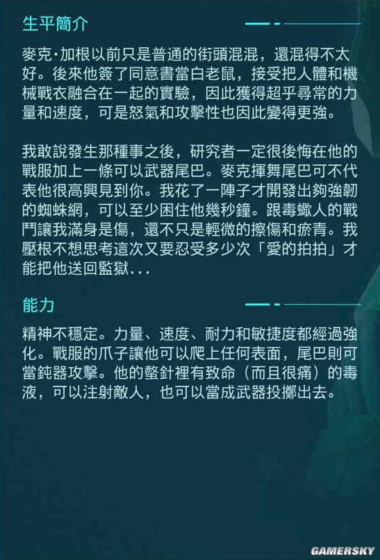 《漫威蜘蛛俠》人物圖鑑 人物介紹及圖鑑大全_麥克·加根/毒蠍人 - 第3張