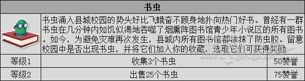 《双点校园》生涯目标与奖励一览 生涯中心奖励介绍 - 第11张