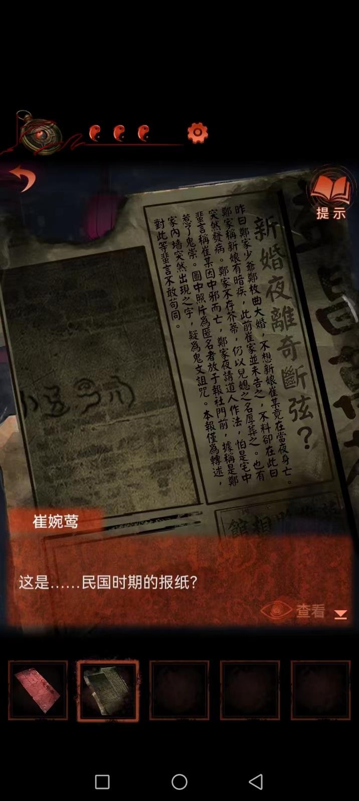 《纸嫁衣4红丝缠》第二章不期解谜图文攻略 - 第12张