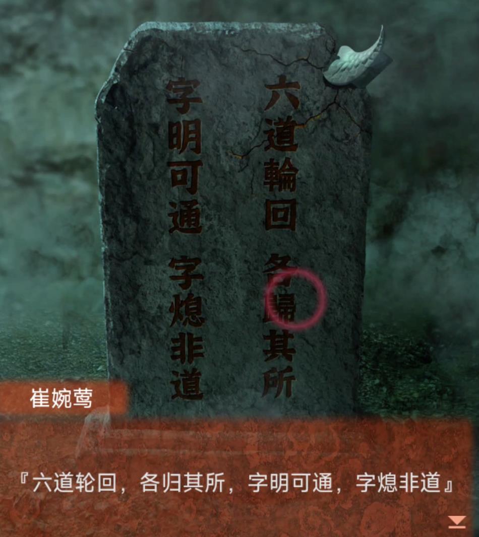 《纸嫁衣4红丝缠》第五章幽情解谜攻略 - 第2张
