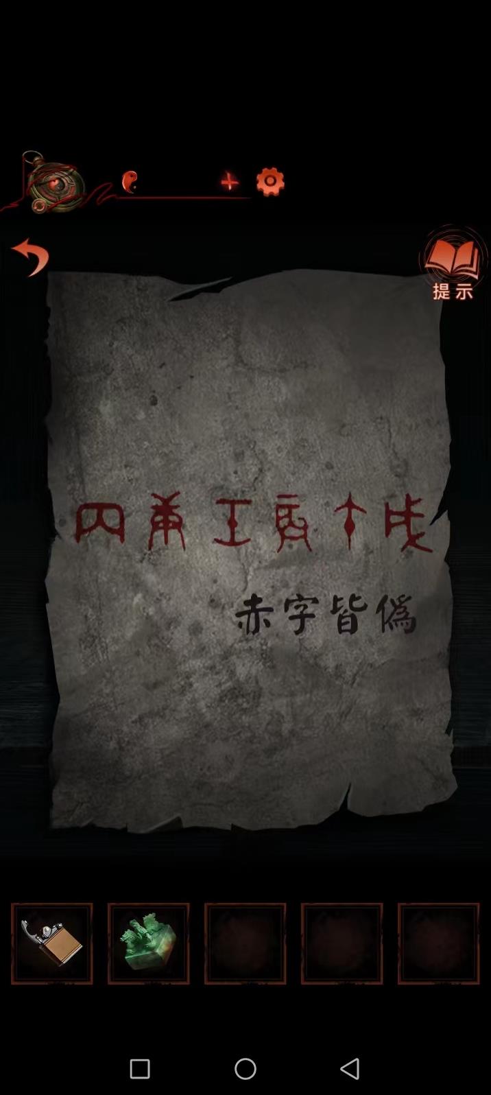 《纸嫁衣4红丝缠》第五章幽情解谜图文攻略 - 第15张