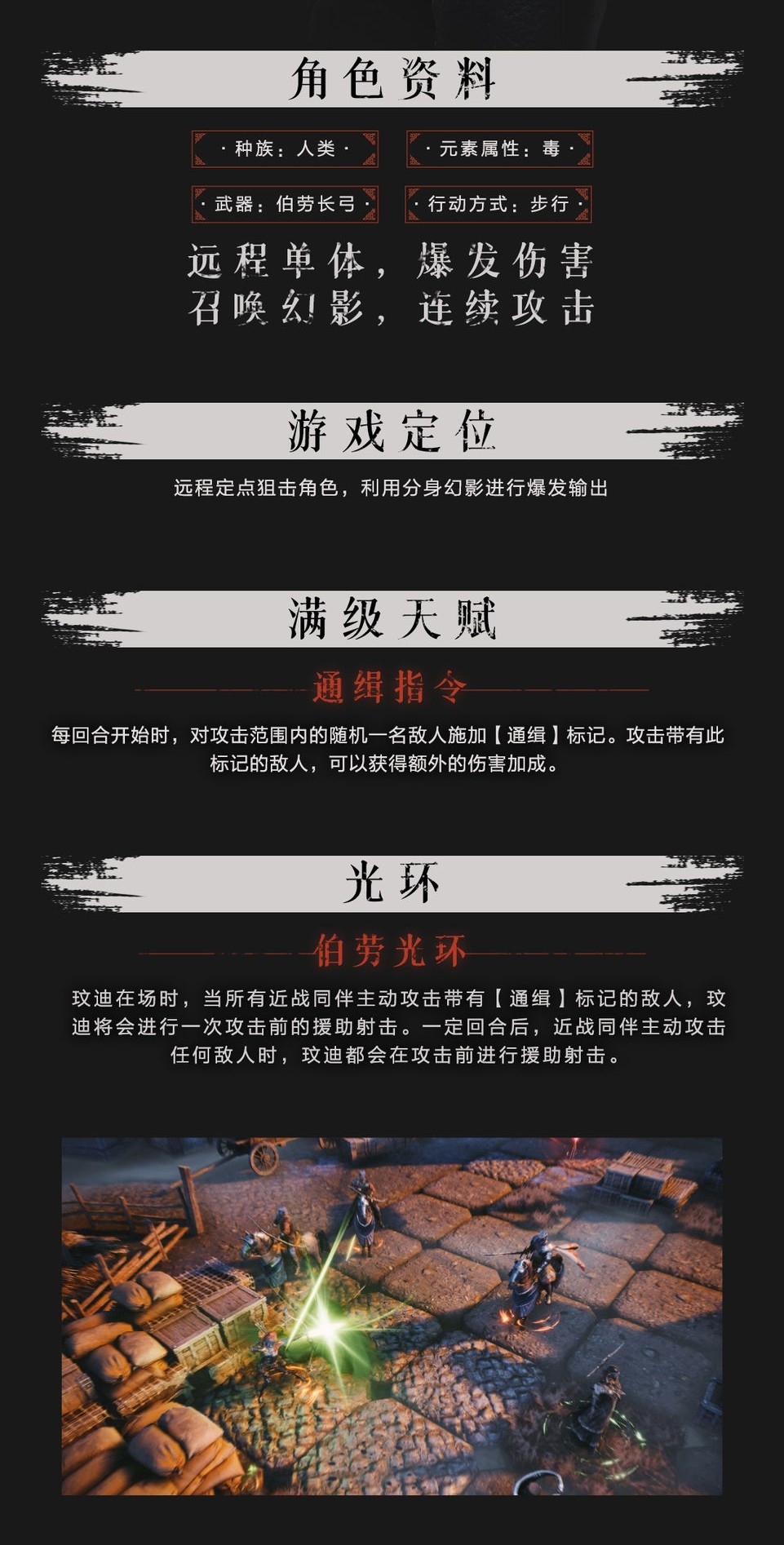 《環形戰爭》玟迪高克斯傭兵介紹 玟迪高克斯角色資料 - 第2張