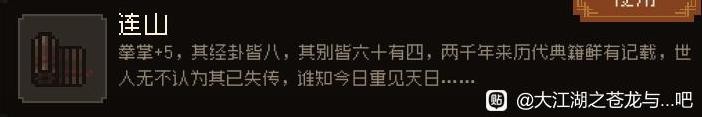 《大江湖之蒼龍與白鳥》夜闖蒼雲莊選項攻略 夜闖蒼雲莊各選項獎勵介紹 - 第10張