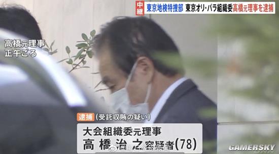申办东京奥运关键人物被逮捕 涉嫌受贿约5100万日元
