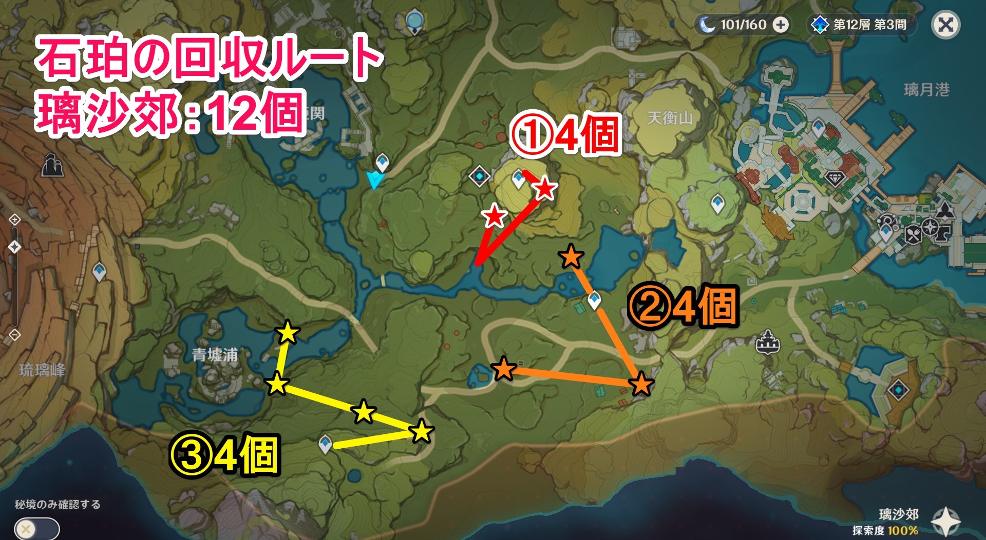 《原神》石珀位置及获取方法 3.0石珀怎么获得_璃沙郊（12个）