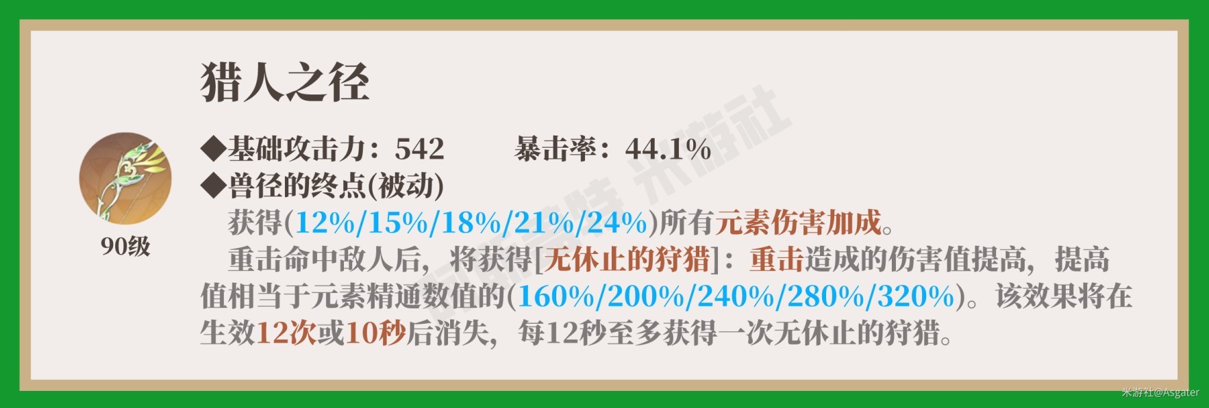 《原神》提纳里一图流培养攻略 提纳里阵容搭配推荐 - 第7张