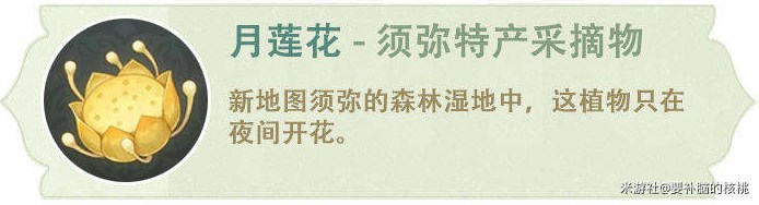 《原神》3.0提納裡全面培養指南 提納裡天賦講解與武器、聖遺物推薦 - 第5張