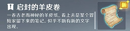 《原神》3.0隐藏成就无名之城的呼唤解锁教程 - 第5张