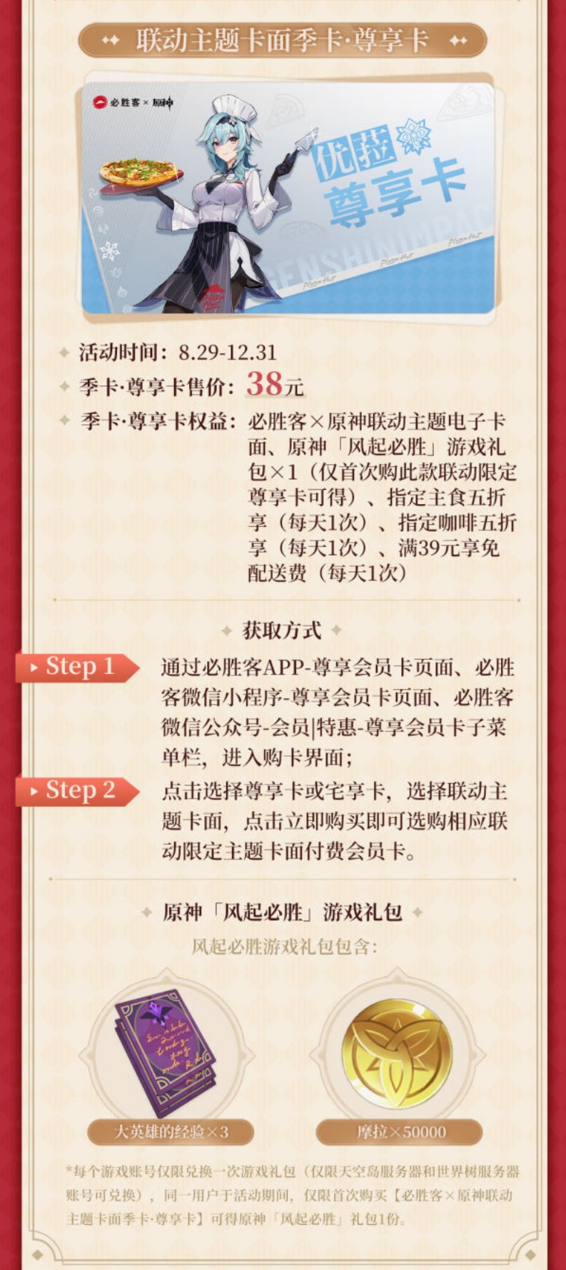 《原神》必勝客聯動活動介紹 原神X必勝客活動時間與獎勵、線下門店一覽 - 第11張