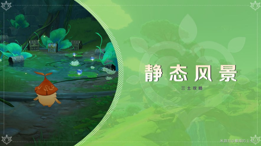 《原神》靜態風景任務寶藏位置說明 - 第1張
