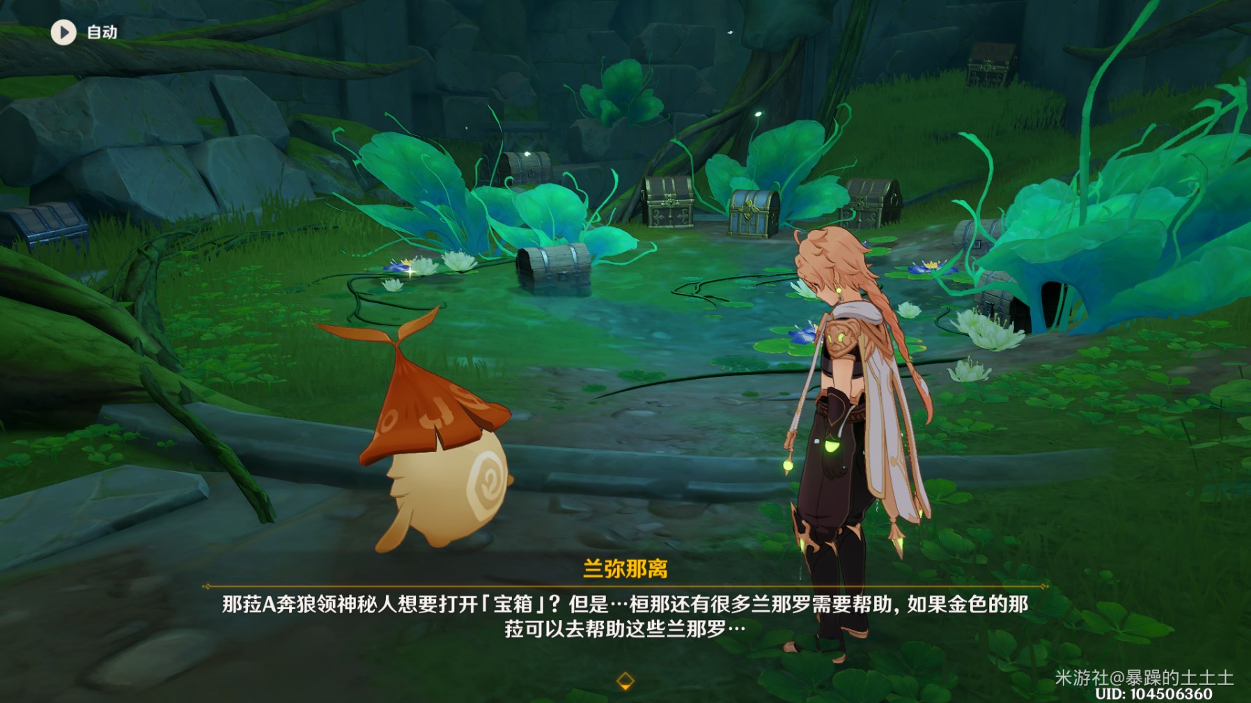 《原神》靜態風景任務寶藏位置說明 - 第20張