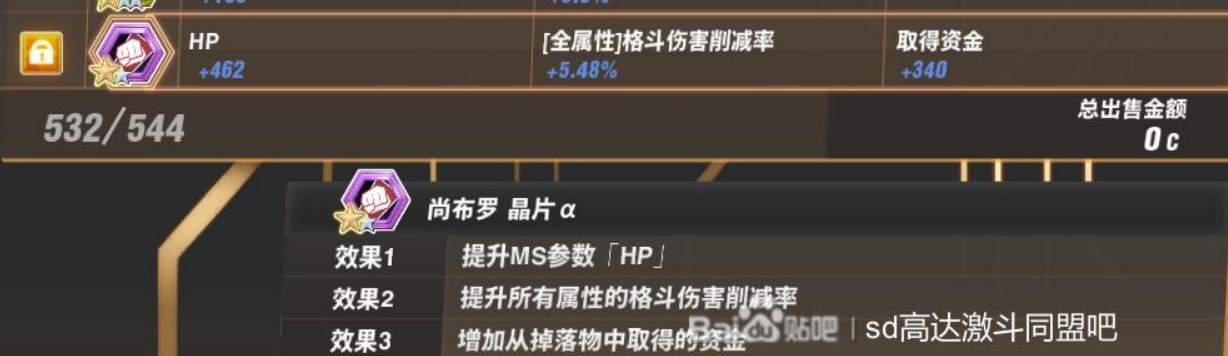 《SD高达激斗同盟》部分特殊零件出处说明 BOSS特殊零件出处一览 - 第7张