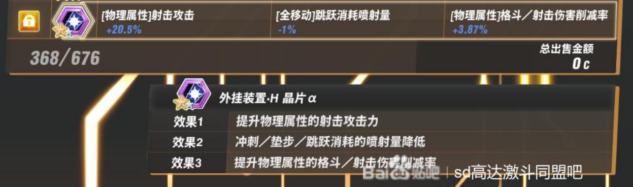 《SD高達激鬥同盟》部分特殊零件出處說明 BOSS特殊零件出處一覽 - 第13張