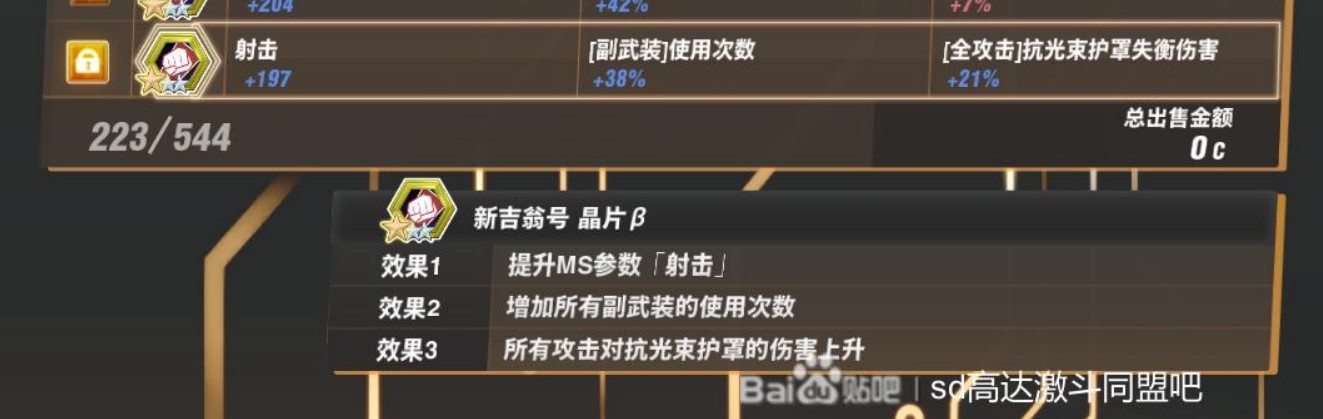 《SD高達激鬥同盟》部分特殊零件出處說明 BOSS特殊零件出處一覽 - 第20張