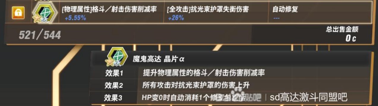 《SD高达激斗同盟》部分特殊零件出处说明 BOSS特殊零件出处一览 - 第21张