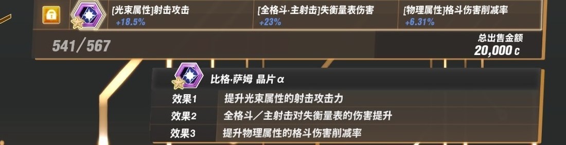 《SD高达激斗同盟》中大型BOSS全零件效果一览 中大型BOSS全零件掉落汇总 - 第7张