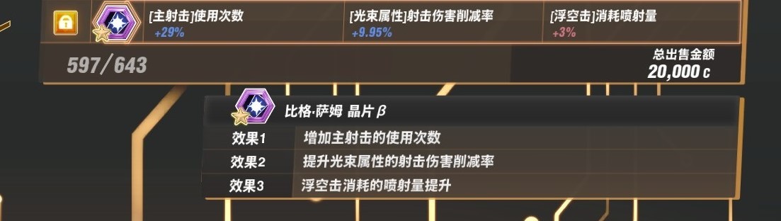 《SD高达激斗同盟》中大型BOSS全零件效果一览 中大型BOSS全零件掉落汇总 - 第8张