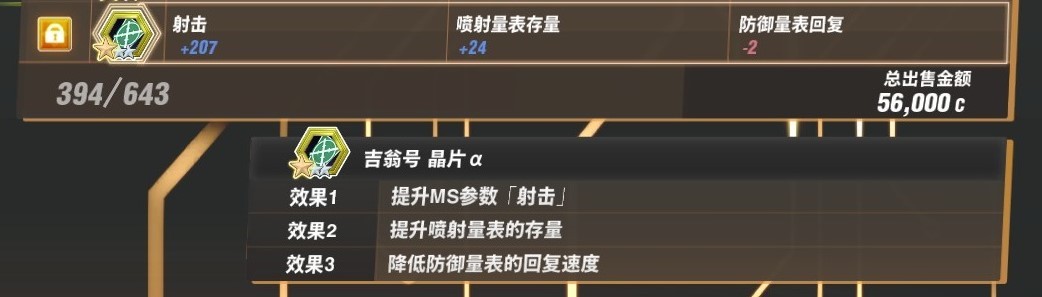 《SD高达激斗同盟》中大型BOSS全零件效果一览 中大型BOSS全零件掉落汇总 - 第9张