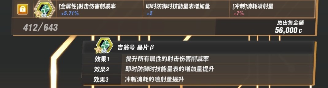 《SD高达激斗同盟》中大型BOSS全零件效果一览 中大型BOSS全零件掉落汇总 - 第10张