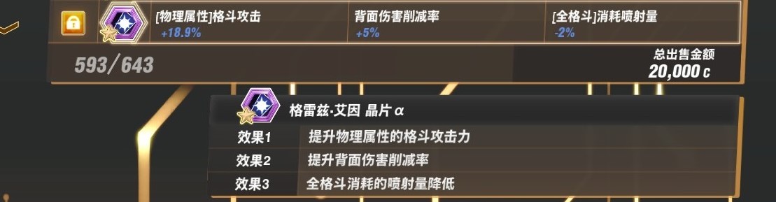 《SD高达激斗同盟》中大型BOSS全零件效果一览 中大型BOSS全零件掉落汇总 - 第1张