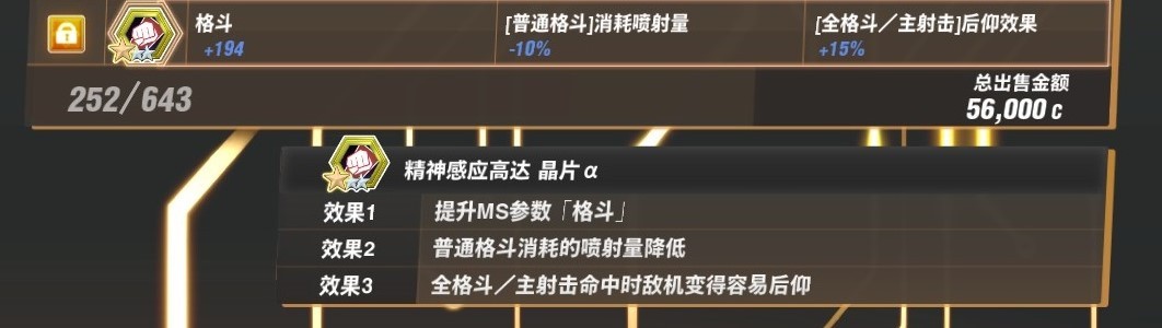 《SD高达激斗同盟》中大型BOSS全零件效果一览 中大型BOSS全零件掉落汇总 - 第11张