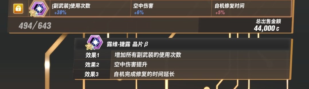 《SD高达激斗同盟》中大型BOSS全零件效果一览 中大型BOSS全零件掉落汇总 - 第16张