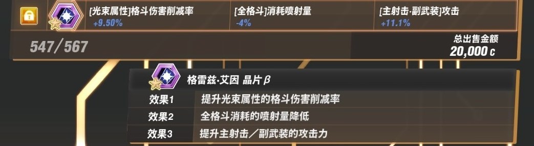 《SD高达激斗同盟》中大型BOSS全零件效果一览 中大型BOSS全零件掉落汇总 - 第2张