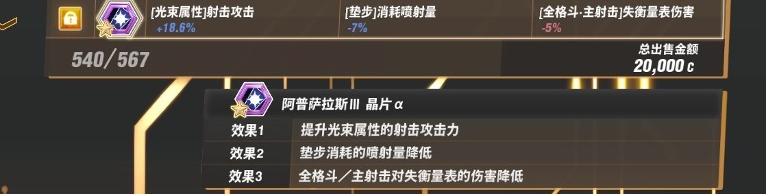 《SD高达激斗同盟》中大型BOSS全零件效果一览 中大型BOSS全零件掉落汇总 - 第3张