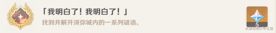 《原神》智中之寶新計劃任務攻略 智中之寶新計劃任務怎麼觸發 - 第10張