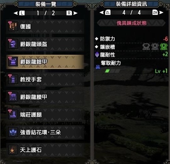 《魔物獵人崛起》曙光2.0吸血減氣斬斧配裝 - 第7張